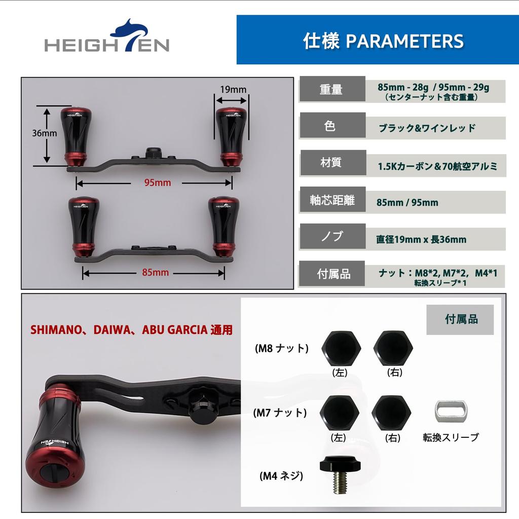 HEIGHTEN Reel Carbon Compatible with and Abu Garcia Baitcasting Pillar Series Wine 85/95mm Handle, 1.5K Fiber, Shimano, Daiwa, Reels, (Black & Red,