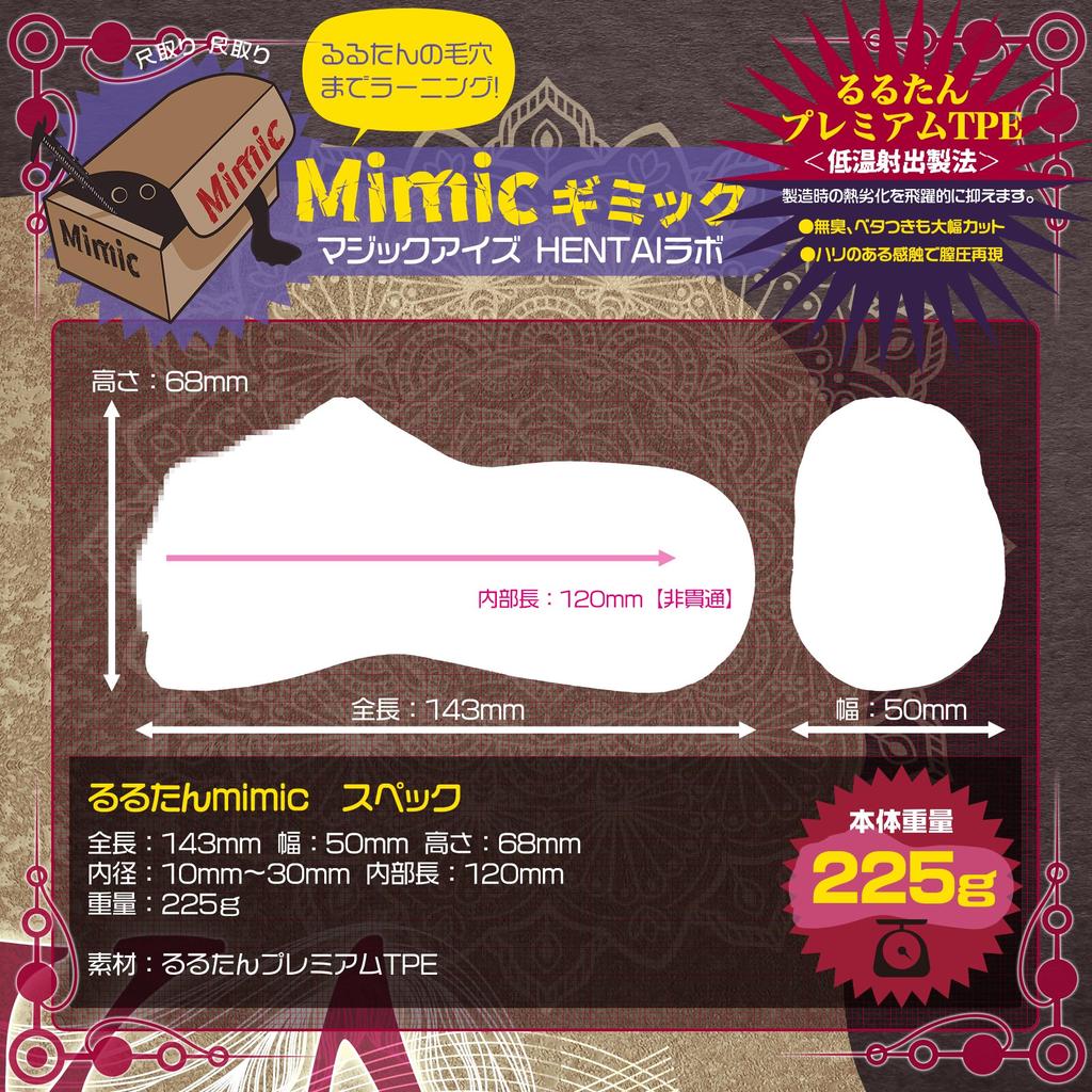 Magiceyes Rurutan Mimic Gimmick Onahole Beliebtes Onahole VS.