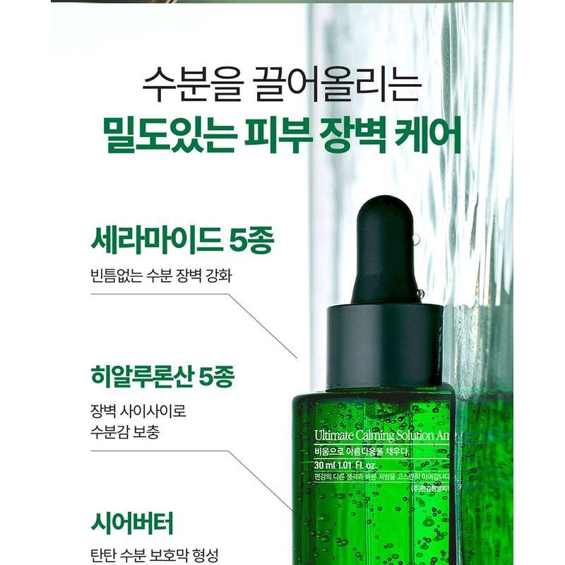 Pyunkang Yul Ultimate Calming Solution Ampoule Bundle Set