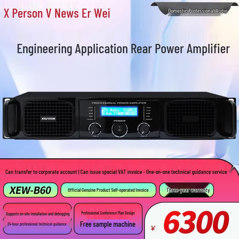 XunErWei Professional Power Amplifier Series (CN Version)