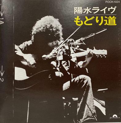 CD YOSUI INOUE  Yosui Live Modori Dou H32P20037 Japan ObiJapanese PopRock Used