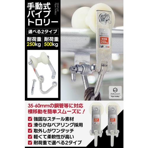 [International Standard] Pipe Trolley for Single Pipes, Rated Load: 500kg, Suitable for Pipe Diameters: 35-60mm, for Chain Blocks and Lever Hoists, 0.