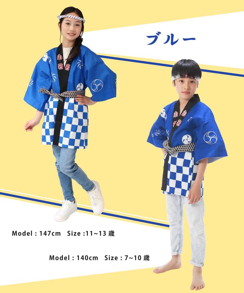 Nishiki Festival Happi Coat Set for Includes Waist Cord and Hand Unisex 3-Piece Children, Towel, 100% Cotton, (Blue/11-13/H1654)