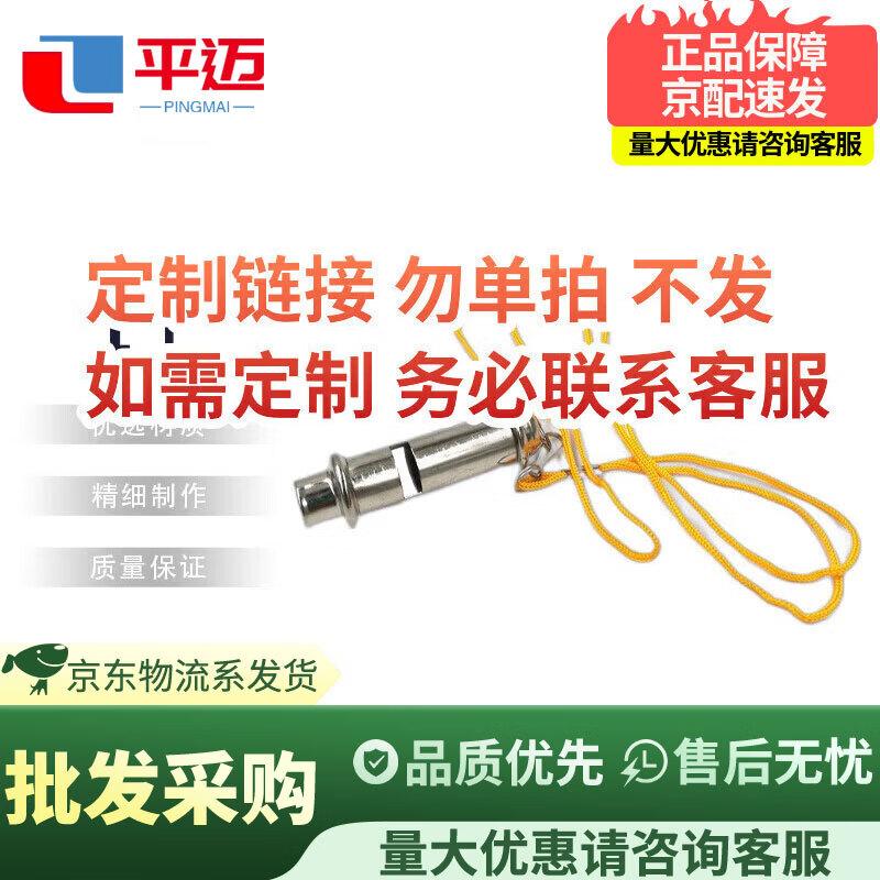 Двухкамерный высокочастотный металлический свисток Pingmai