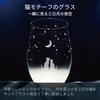 Atelier Kies Cat Motif Glass (Looking At the Crescent Moon Night Sky Together)