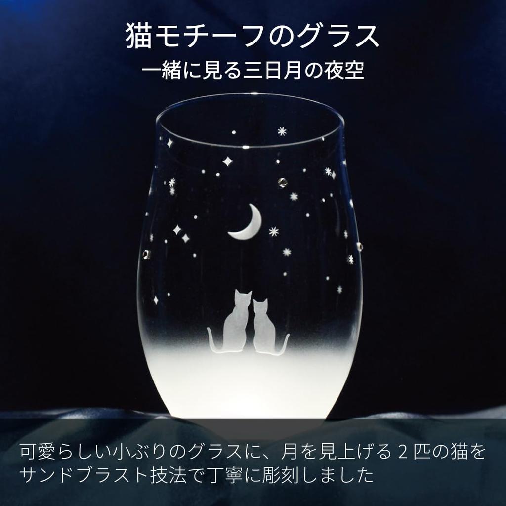 Atelier Kies Cat Motif Glass (Looking At the Crescent Moon Night Sky Together)