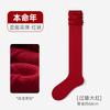 Skinny Red Socks, Winter Warm Knee Socks, Chinese New Year Big Red Socks, Calf Socks, Wedding Gift Socks