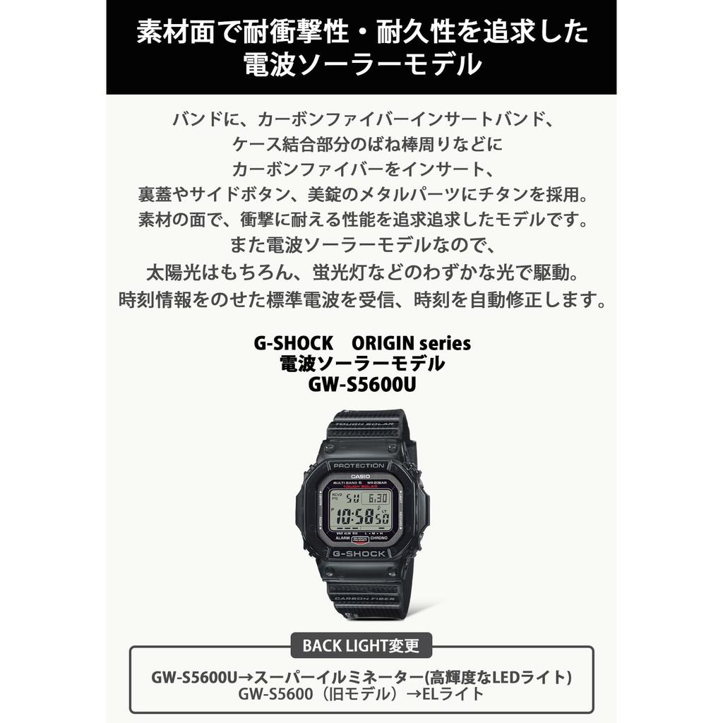 Casio G-Shock GW-S5600U-1JF Men's Black Solar Radio-Controlled Watch with Carbon Fiber Band & Titanium Parts - Japan Domestic Model