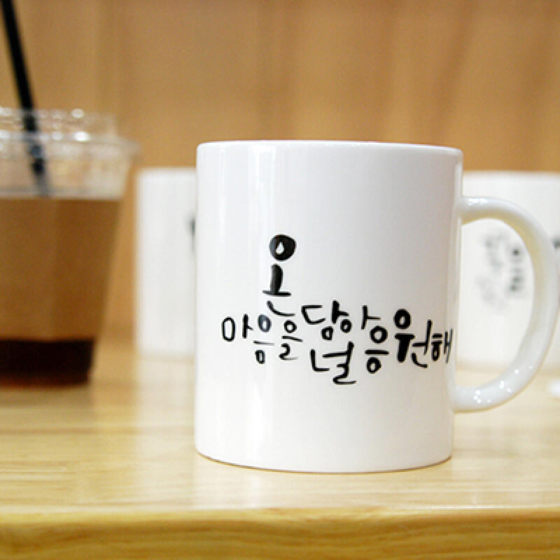 Calligraphy Mug 6. Whole Heart