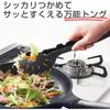 Ernest Silicone Tongs (A-77436) - Boil, Fry, and Stir-fry with this one tool. Heat-resistant and compatible with Belfina series frying pans. Perfect f