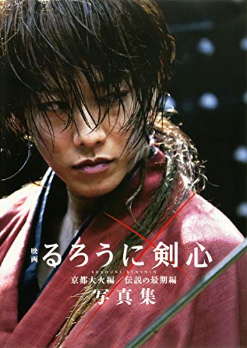 

Rurouni Kenshin The Movies : Kyoto Inferno & The Legend Ends Photo Book [JAPANESE EDITION 2014]
