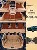 Seres Blue Electric E5PLUS Car Floor Mats - Full-Coverage for 5 or 7-Seater, Double-Layer, Wear-Resistant Carpets