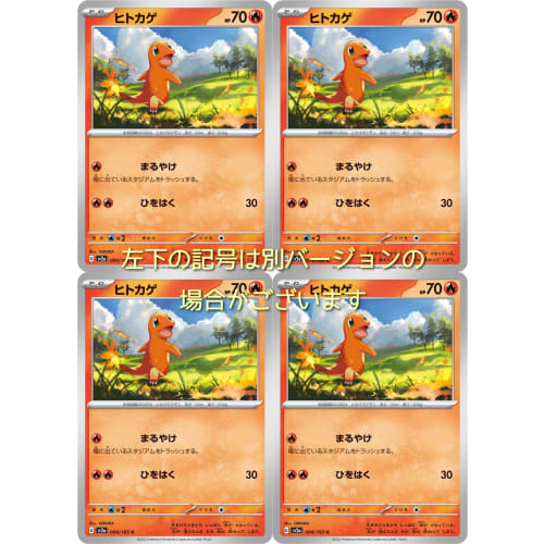 

Charmander (Pokemon Card Game SV Series Pokemon Card 151) Set of 4