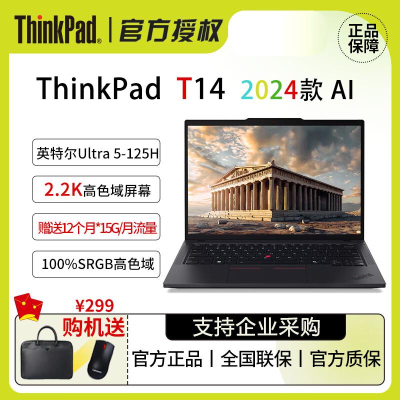 Lenovo ThinkPad T14 Gen 6 AI PC Laptop (CN version)
