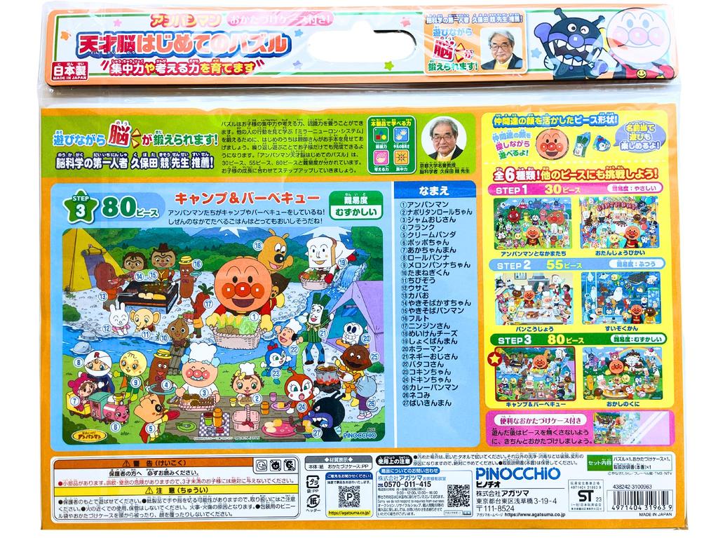 item set AGATSUMA Anpanman Genius First Puzzle 30 Piece Otanjo 55 Piece Watermelon 80 Piece Camping Barbecue No-brand [3-piece A] Brain's Bikai,