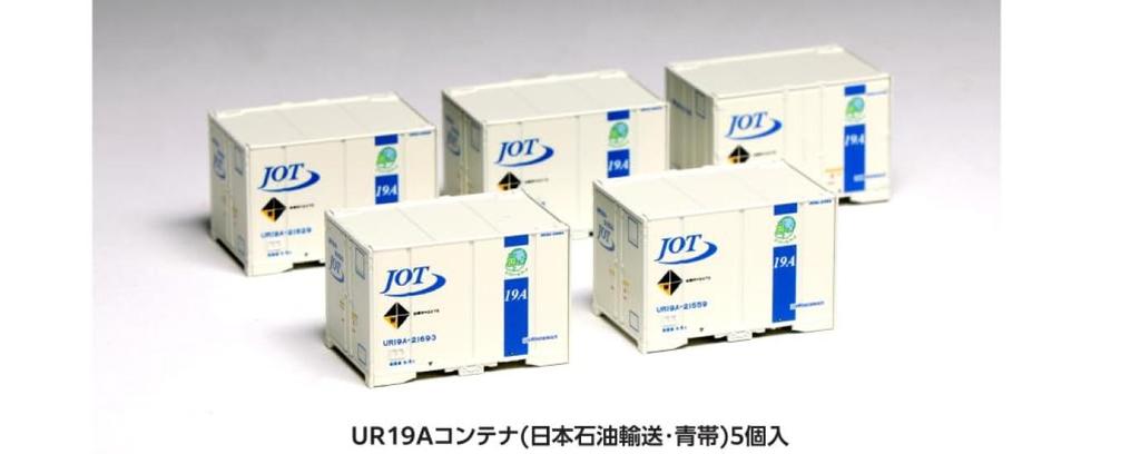 KATO N Gauge UR19A Container (Japan Oil Transportation, Blue Stripe) 5 Pieces 23-582 Railway Model Supplies
