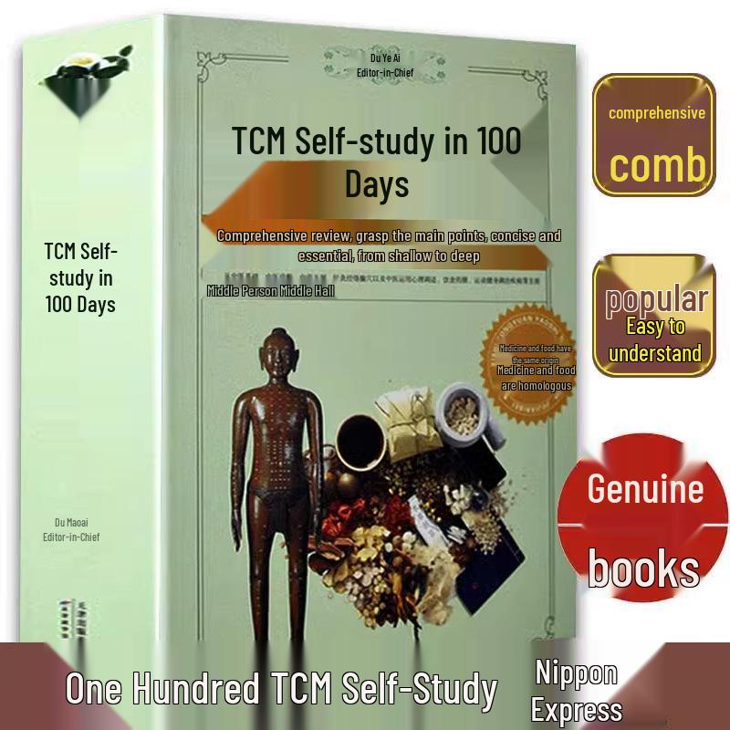 100-Day Traditional Chinese Medicine Self-Study Guide: Health Preservation & Diagnostic Fundamentals