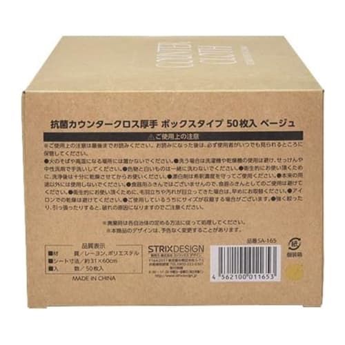 Strix Design Disposable Antibacterial Counter Cloths, Box of 100 (Pack of 2 x 50), Approx. 31 x 60 cm, Beige, Table Dusters, Dishcloths, Non-Woven Fab