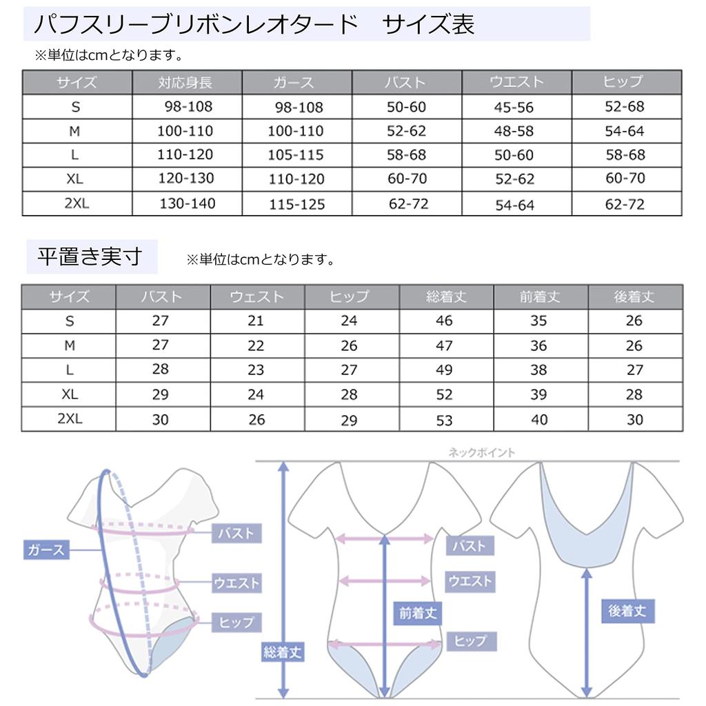 Maillot de Ballet de Manga Abullonada con Cinta Pequeño E-Ballerina [Rosa] - (98-108cm)]