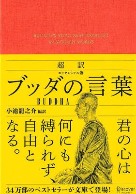 Edição Essencial das Palavras do Buda Classic Bunko Distribuição de dados de Super-traduzido não publicado (Série Descobrir) (Manuscritos bônus)