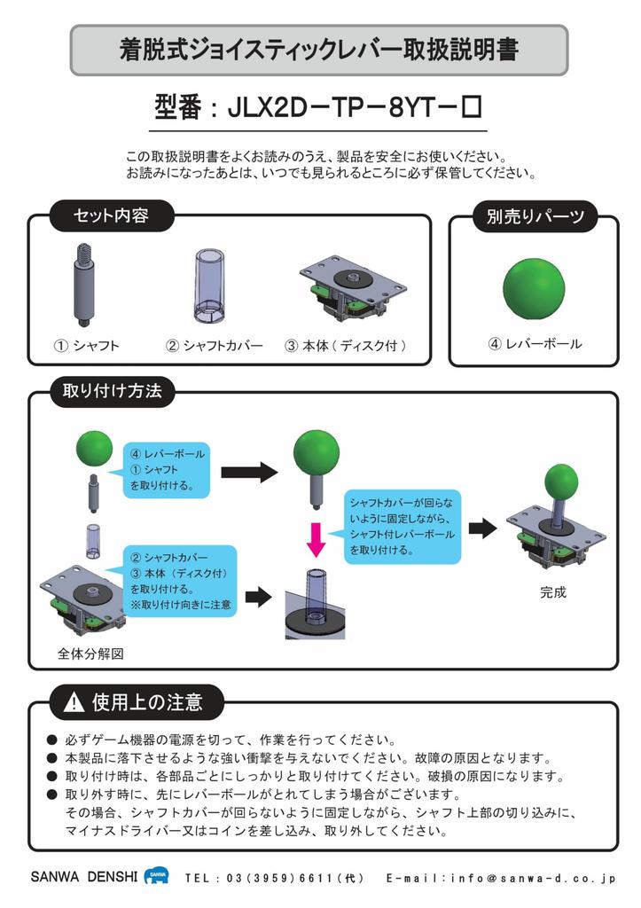 Sanwa Electronics [Detachable] PCB Type Joystick Lever, Flat Iron Plate with Shaft Cover, JLX2D-TP-8YT