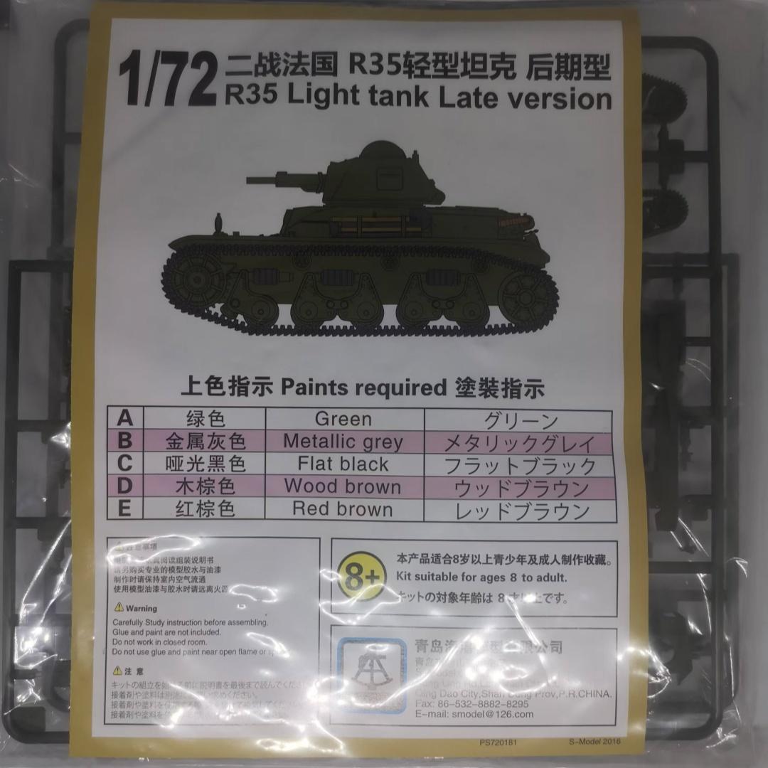 

S-модель PS720181 1/72 R35 легкий танк пізньої версії 1+1 комплект пластикової моделі