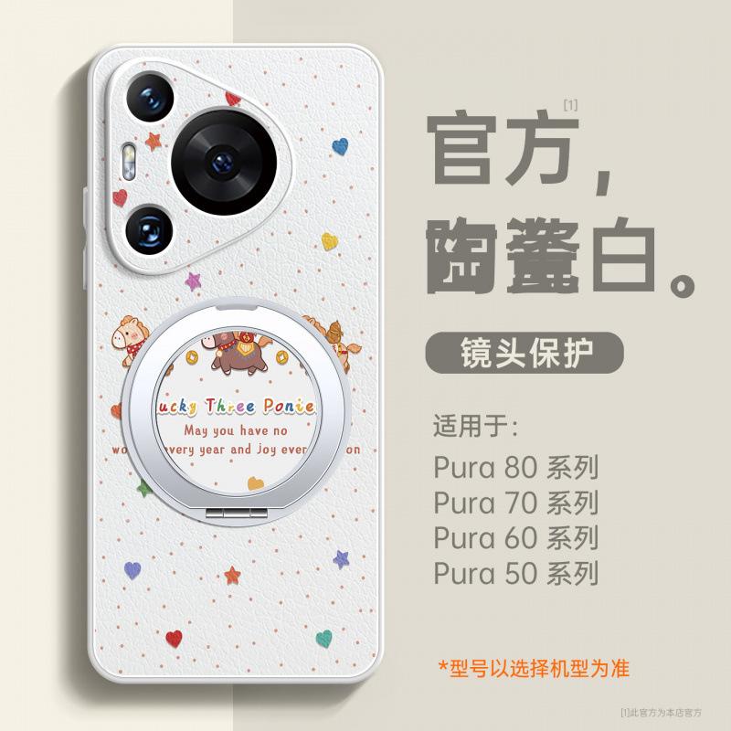 Applicable to Huawei pura70pro mobile phone case, new pura80pro + Year of the Horse case p60art high-end female p70