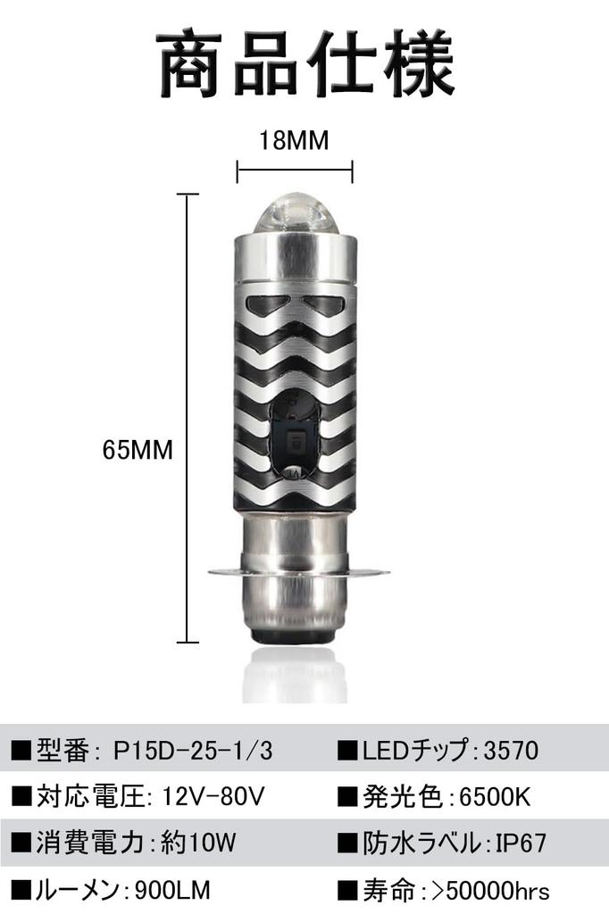 P15D 25-3 Motorcycle LED Headlight, White, 6500K, High Brightness 3570 Chip, HI/LO Switching, For