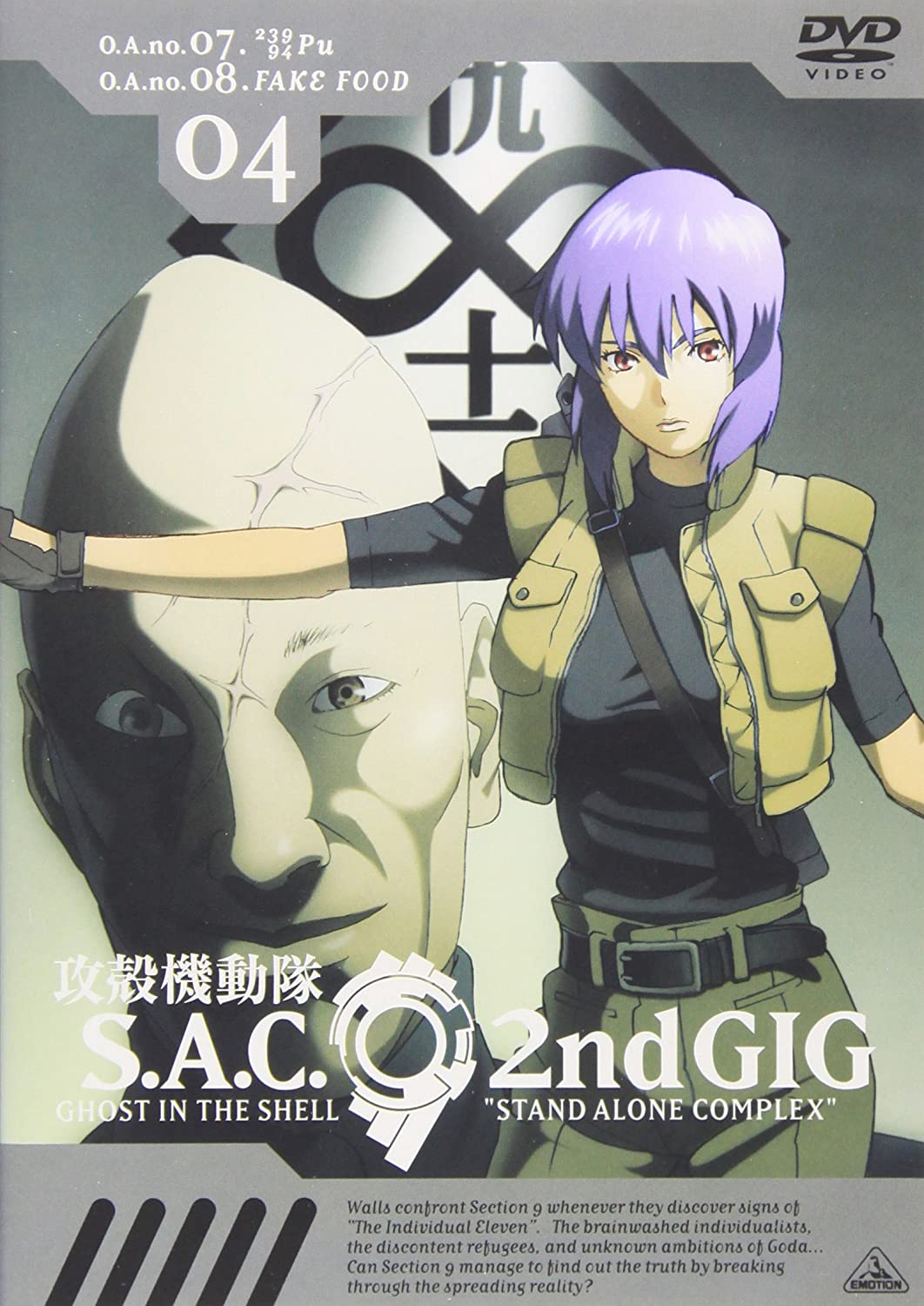 

DVD - Призрак в доспехах S.A.C. 2-й GIG 04 Японское Аниме/Игра Б/У