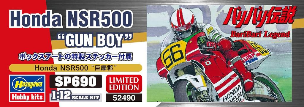 Hasegawa Bari Bari Densetsu Honda NSR500 Scale Plastic Model Kit SP690 "Koma Gun" 1/12