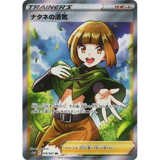 Pokemon Card Game PK-S10D-078 Natane no Kakki SR