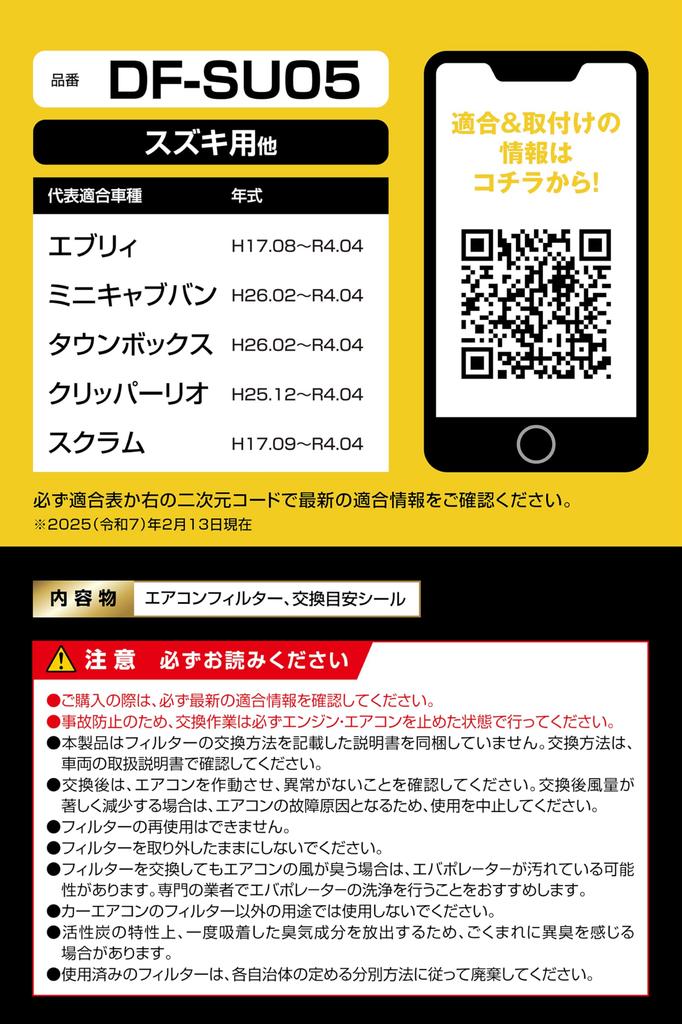 Carmate Deo Premium Car Air Conditioner for Toyota Every NV100 Scrum Dr. Filter, DF-SU05, (DA64, DA17), Clipper, Van, etc.