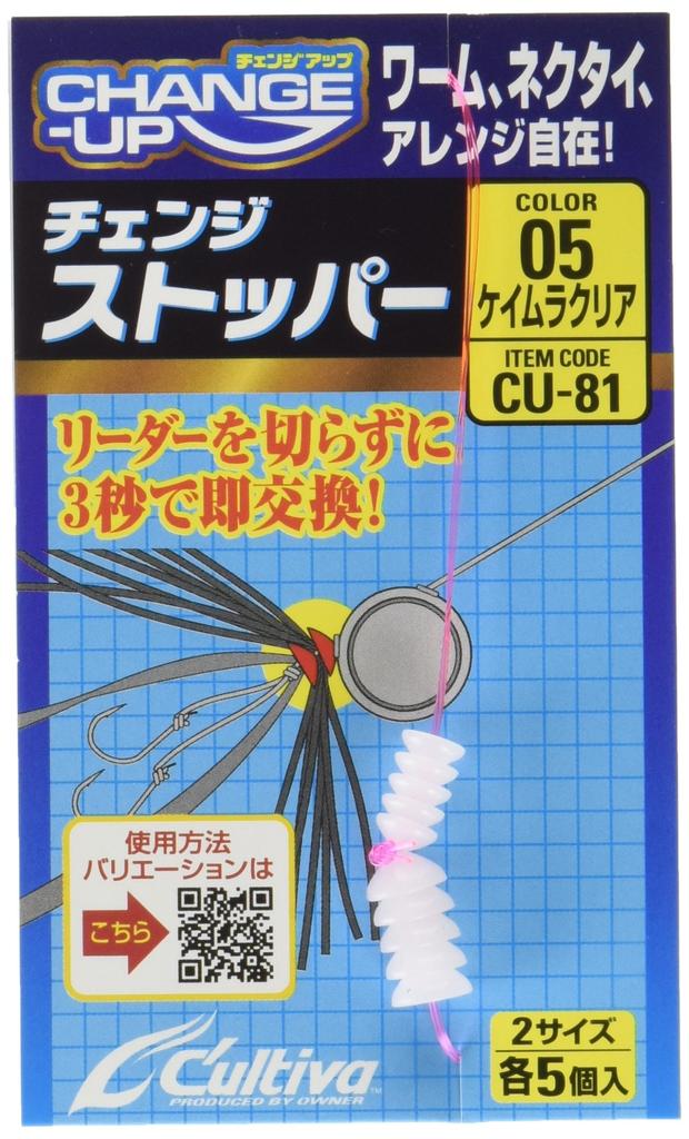 OWNER Change Stopper Kamemura Clear CU-81 No.81149 #05