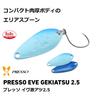 DAIWA Presso Eve Super Hot 2.5g Lightning Orange