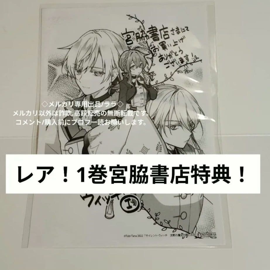 [USED] Rare Miyawaki Bookstore Bonus Paper