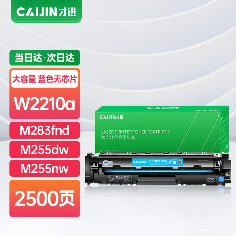Compatible HP 207A/X Toner Cartridge for LaserJet Pro M255/M283 Series