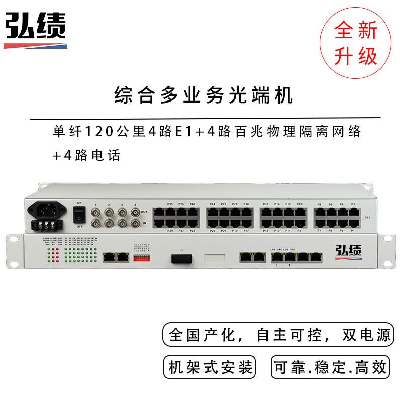 Hongji 4E1 + 4-Channel Phone + 4-Port Network Optical Multiplexer