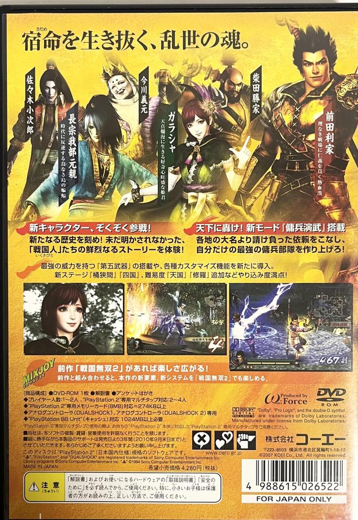 Samurai Warriors 2: Moushouden (Standard Edition)