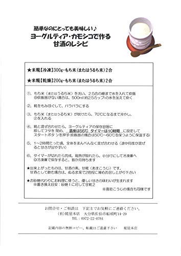 Kojiya Honten Yogurtia S (Tanika Electric) Glass Pot and 3-Pack of Dried Rice Koji