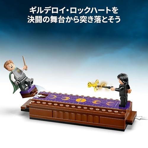 LEGO Harry Potter Hogwarts Castle: Duel Club Toy, Birthday Gift, Building Blocks, for Boys and Girls, Ages 8, 9, and 10, Elementary School Students, H