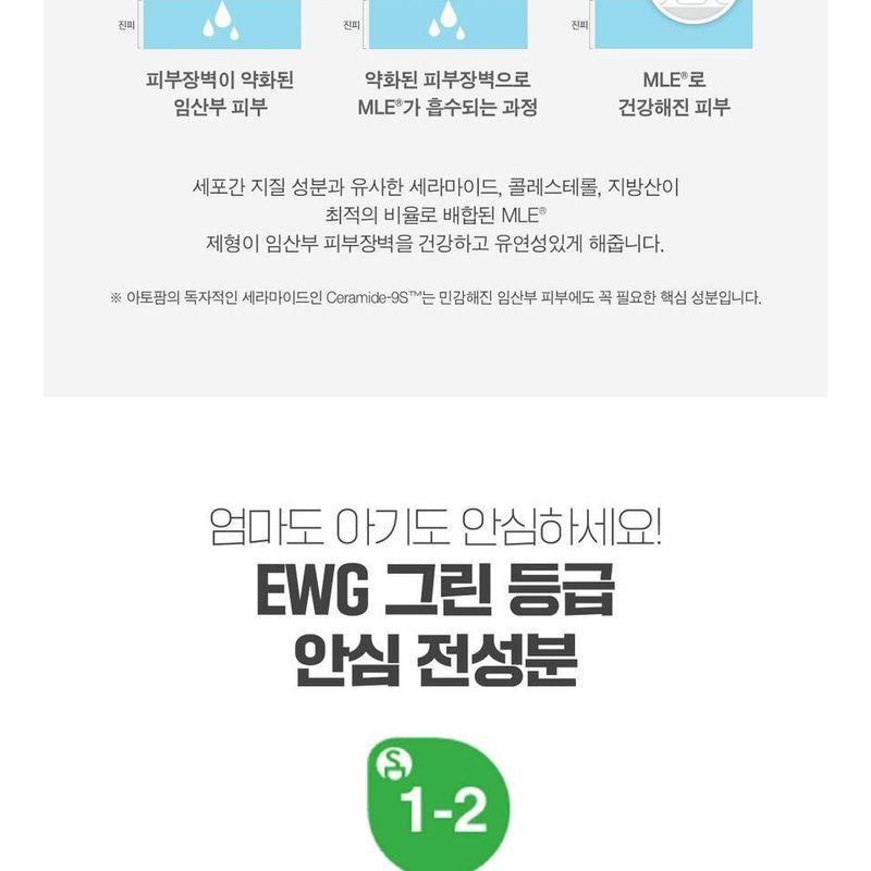 ATOPALM Maternity Care Stretch Mark Cream