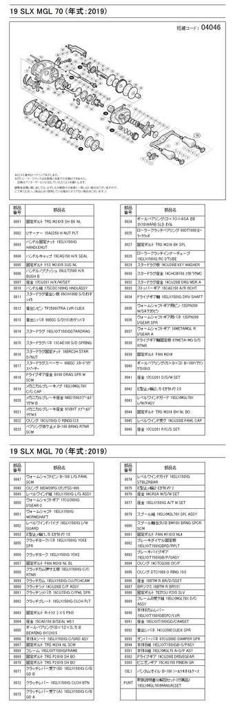 Genuine Parts 19 SLX MGL 70 Spool Assembly Part 10SY0 No.