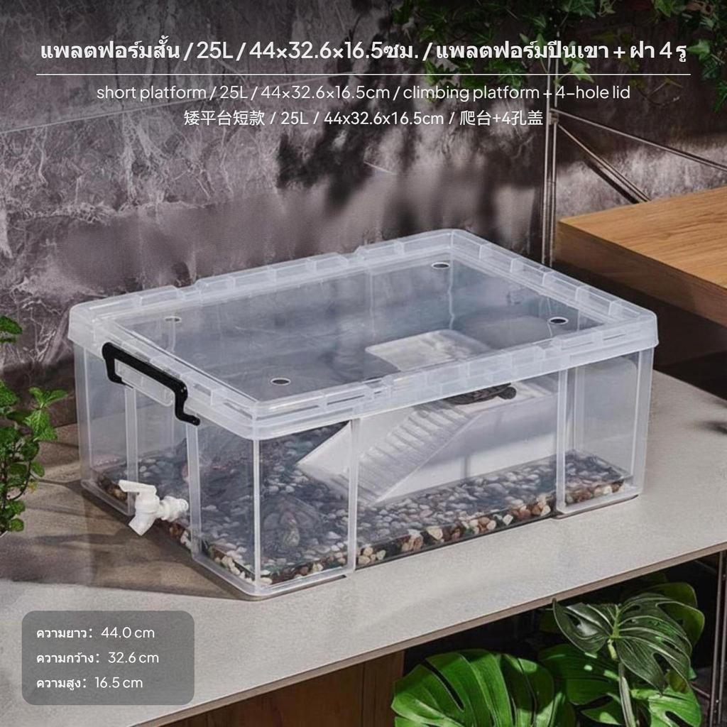 2Piece Large Transparent Turtle enclosure with Basking stage, Drainage 36x27x14cm Short Box