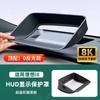 For Li Lixiang I6 I8 L6 L7 L8 L9 Car Specialized HUD Protective Cover Head Up Display Instrument Interior Modified Auto