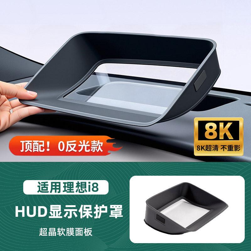 For Li Lixiang I6 I8 L6 L7 L8 L9 Car Specialized HUD Protective Cover Head Up Display Instrument Interior Modified Auto