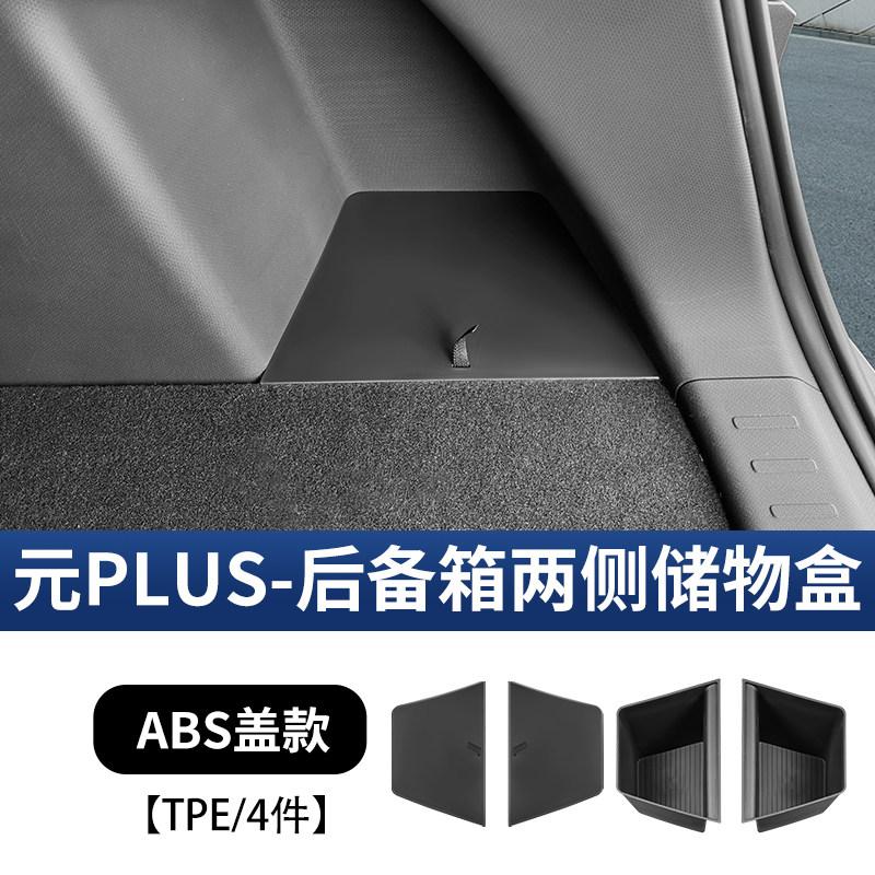 For BYD ATTO3 Intelligent Driving Version Specialized Trunk Storage Box Two Side Organizer Box Car Interior Modification