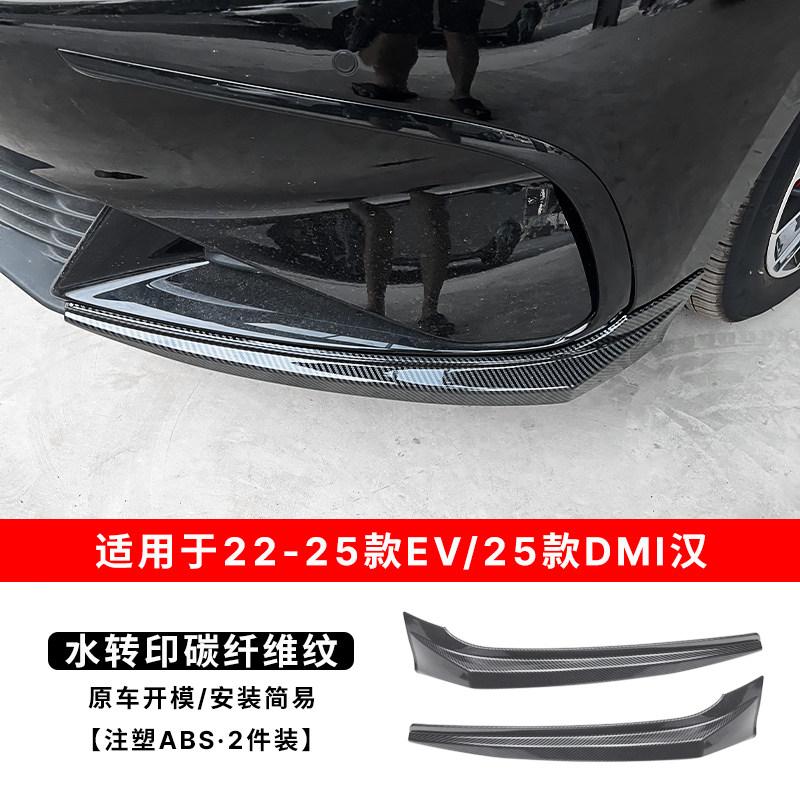 Fit For BYD Han Dmi Ev 2022‑2025 Version Front Bumper Corner Guard Front Spoiler Front Lip Anti Collision Strip Car Modification