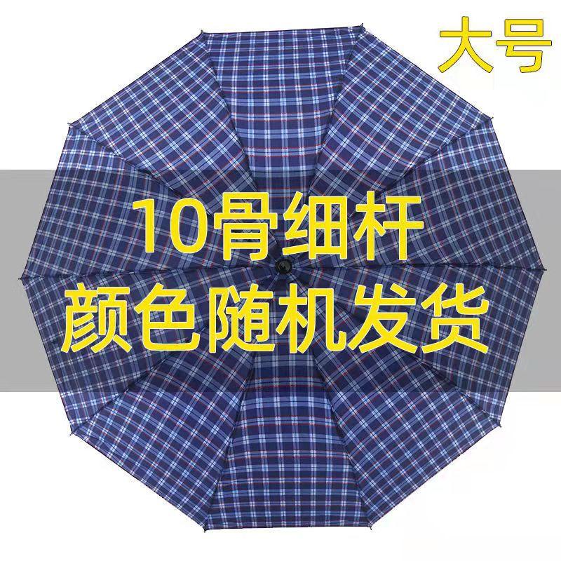 Umbrella Oversized Three-person Plaid Umbrella Ten-bone Double Male and Female Reinforced Bold Plaid Folding Umbrella Custom LOGO Umbrella