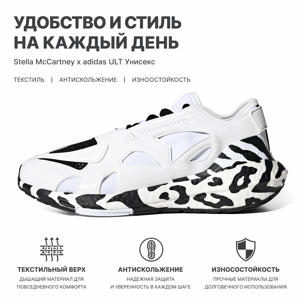 Stella McCartney X Adidas  UltraBoost 22 Zebra Women Sneakers White Cloud-White Core-Black GY4410