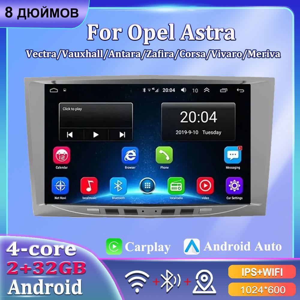 

8-дюймовый автомобильный радиоприемник на Android Carplay для Opel Astra Antara Meriva Vivaro Combo Signum Vectra Corsa, автомобильный мультимедийный плеер, авторадио 2 + 32 ГБ серебряный